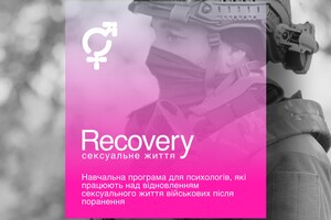 В Украине стартовала программа для психологов, помогающих раненым военным восстановить сексуальную жизнь и здоровье