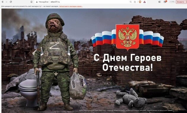 Как украинские кибервойска поздравили россиян с «Днем героев Отечества»